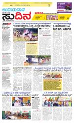 Sudina(Belthangadi - Bantwal)