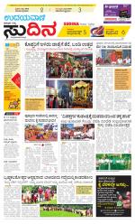 Sudina (Puttur - Sullia)