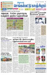 Kanchipuram-Chennai Supplement