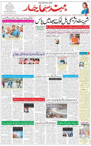 The Daily Hindsamachar Jalandhar