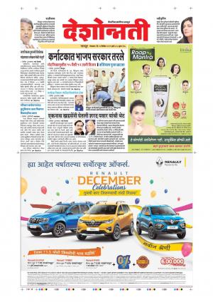 10th Dec Nagpur Main