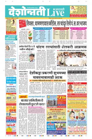 10th Dec Amravati Live