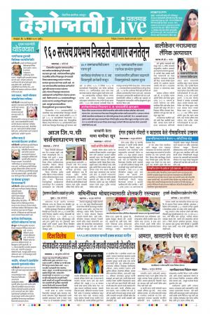 10th Dec Yevatmal Live