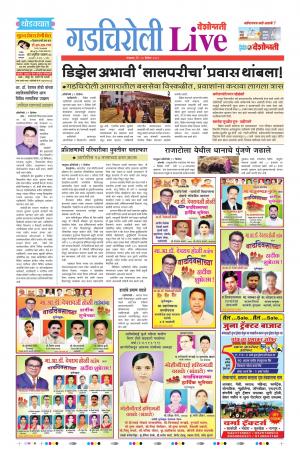 10th Dec Gadchiroli Live 