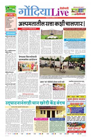 10th Dec Gondia Live