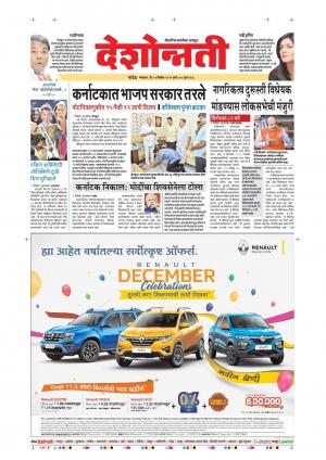 10th Dec Nanded Main