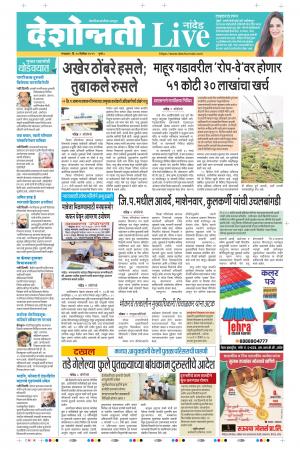 10th Dec Nanded Live