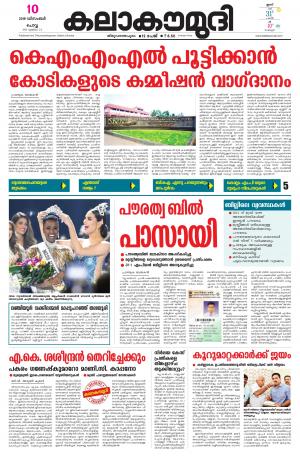 Kalakaumudi Trivandrum 10/12/2019
