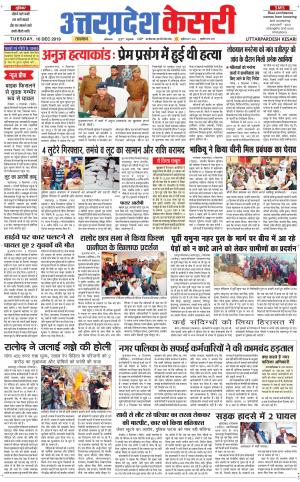 Uttar Pradesh kesari