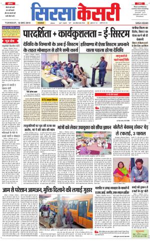 Haryana Sirsa kesari