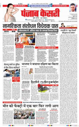 10-12-2019 Punjab Kesari Delhi Main