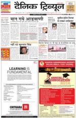 DT_21_March_2014_Ambala
