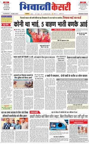 Punjab kesari / Haryana Bhiwani kesari