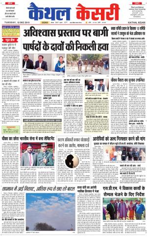 Punjab kesari / Haryana kaithal kesari