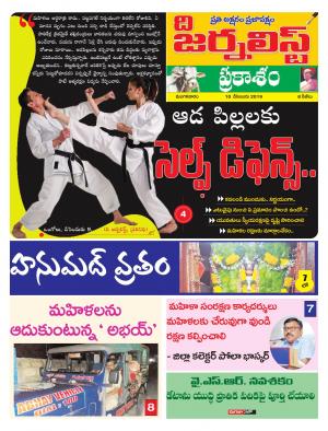 The Journalist Telugu Daily - MAIN