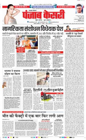 10-12-2019 Punjab Kesari Uttrakhand Main