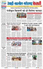 Rewari - Punjab Kesari