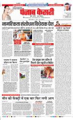 Panipat - Punjab Kesari