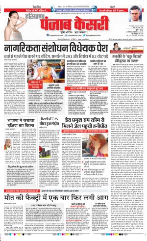 10-12-2019 Punjab Kesari Kaithal