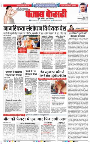 10-12-2019 Punjab Kesari Karnal
