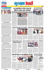 Gurugram - Punjab Kesari