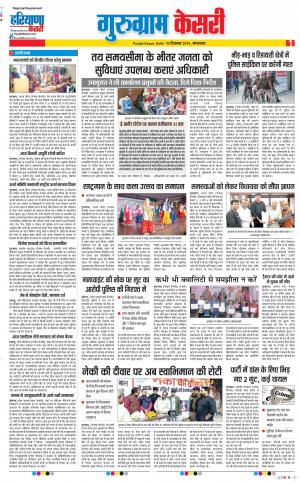 10-12-2019 Punjab Kesari Gurugram