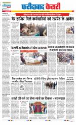 Faridabad - Punjab Kesari