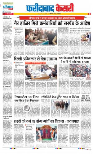 10-12-2019 Punjab Kesari Faridabad
