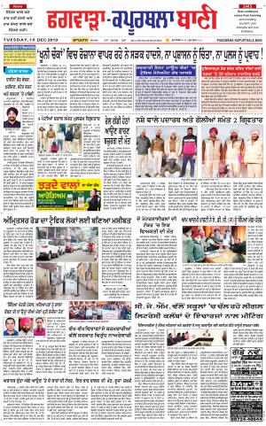  Kapurthala- Phagwara Bani