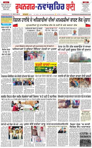  Roopnagar- Shaheed Bhagat Singh Nagar Bani