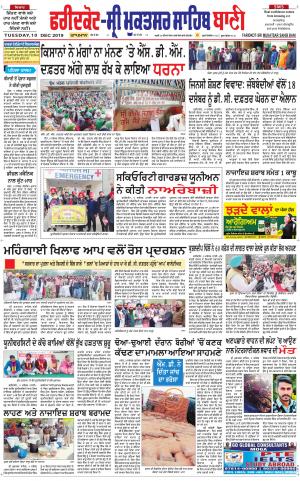  Faridkot - Sri Muktsar Sahib Bani