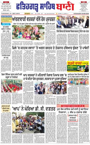  Fatehgarh Sahib Bani