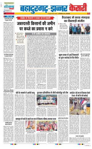 10-12-2019 Punjab Kesari Bahadurgarh