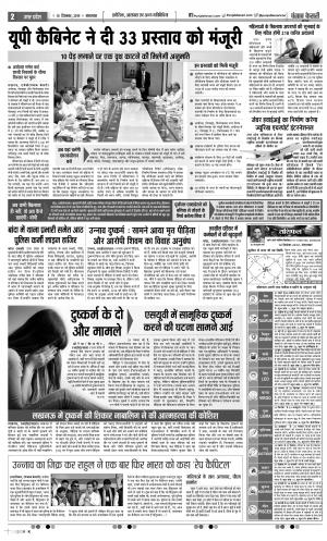 10-12-2019 Punjab Kesari Agra
