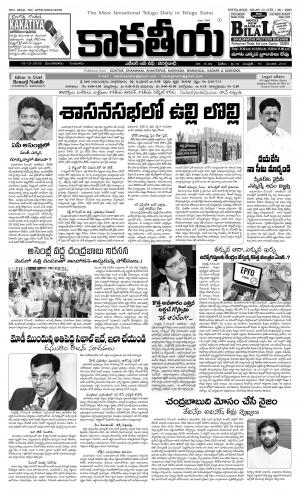 KakatiyaDaily Main
