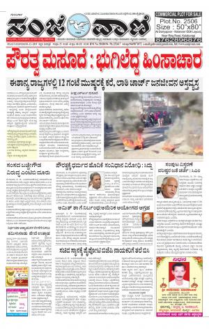 10.12.2019 vijayapura  news