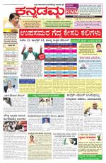 Kannadamma Daily Belgaum
