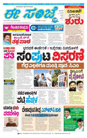 EESANJE-Belagam (10-12-2019)