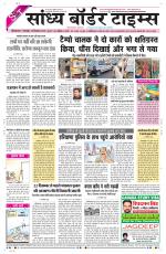 Sandhya Border Times, Sri Ganganagar