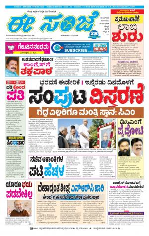 ESANJE : Hubli -Dharwad (10-12-2019)