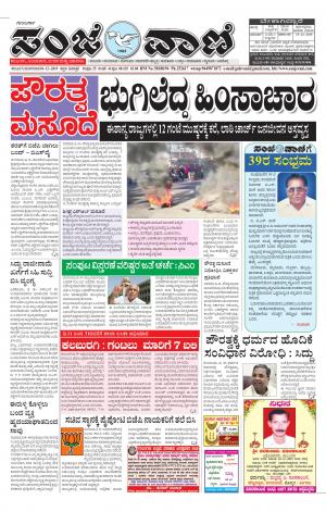 10-12-2019 kalaburgi news