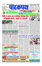 Daily Pathakpaksh News paper 