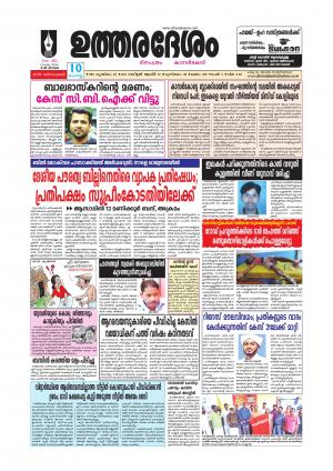 UTHARADESAM 