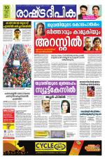 Rashtradeepika Kannur