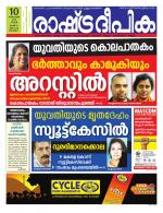 Rashtradeepika Kottayam