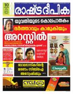 Rashtradeepika Kollam