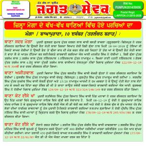 Jagat Sewak 10 December, 2019