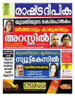 Rashtradeepika Malappuram 