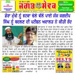 Jagat Sewak Digital Edition