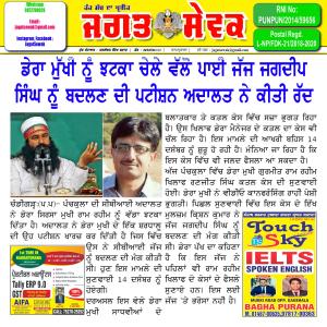 Jagat Sewak 10 December, 2019